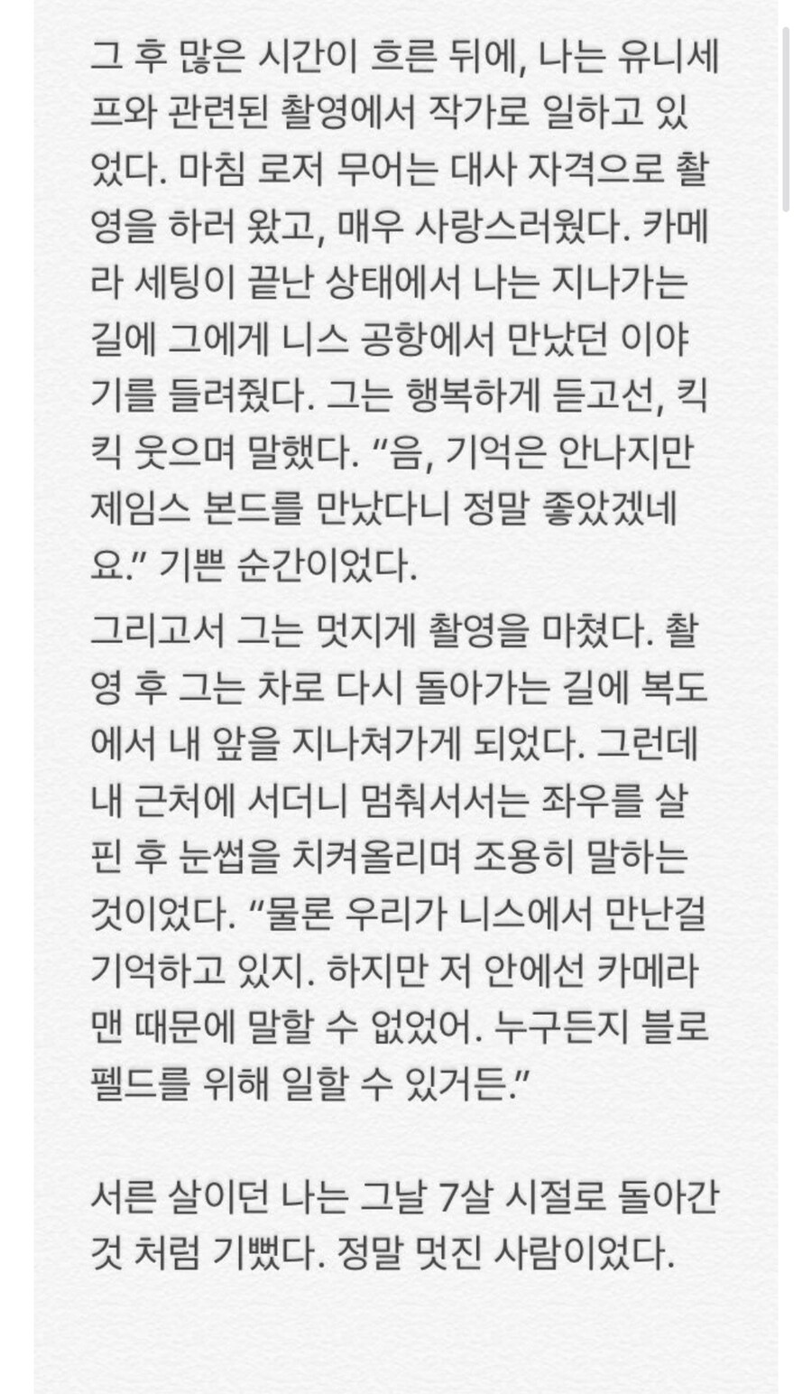 당신은 기억 못 하시겠지만 어릴 때 만난 적 있어요!_3.jpg