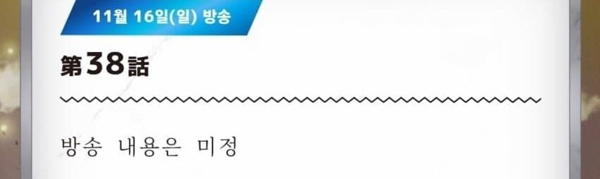 슈퍼전대)고쥬저 환상의 38화 예고편 떴다_1.jpg