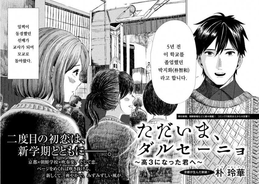 재일교포 작가가 그린 자이니치 학교 이야기_2.png