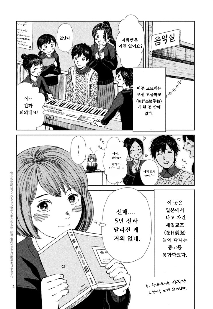 재일교포 작가가 그린 자이니치 학교 이야기_4.png