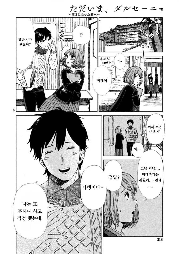 재일교포 작가가 그린 자이니치 학교 이야기_6.png