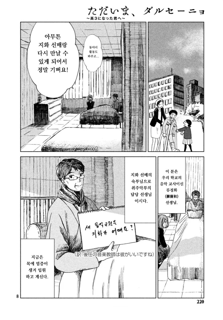 재일교포 작가가 그린 자이니치 학교 이야기_8.png