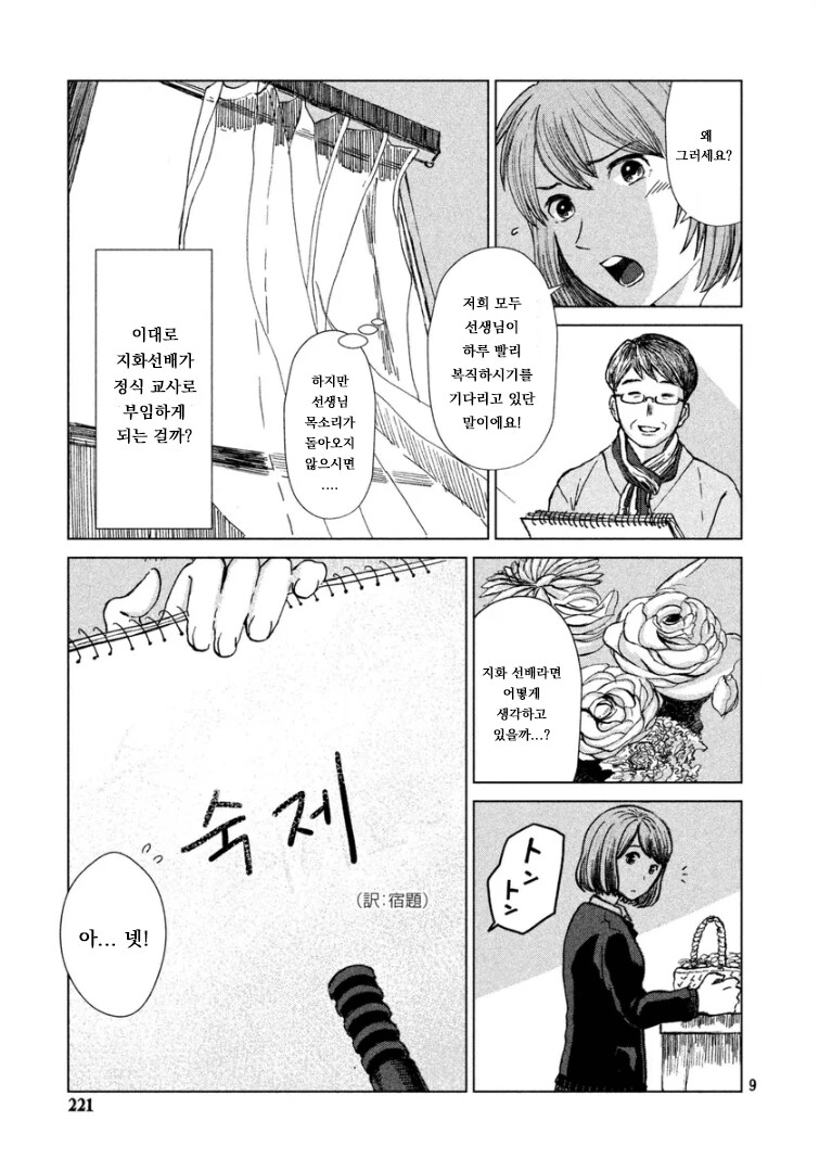 재일교포 작가가 그린 자이니치 학교 이야기_9.png