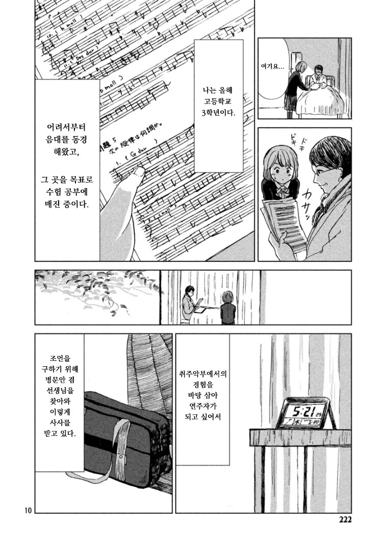 재일교포 작가가 그린 자이니치 학교 이야기_10.png