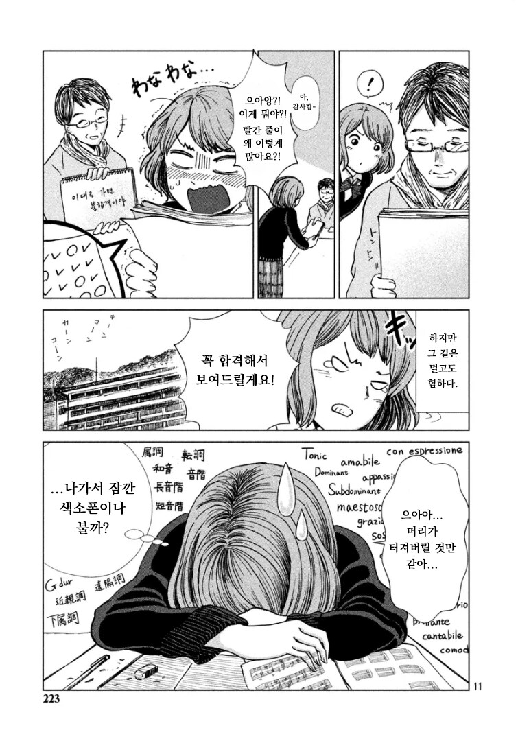 재일교포 작가가 그린 자이니치 학교 이야기_11.png