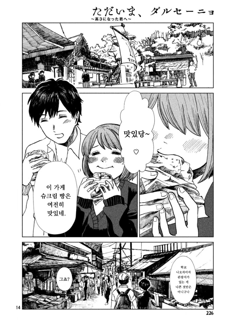 재일교포 작가가 그린 자이니치 학교 이야기_14.png