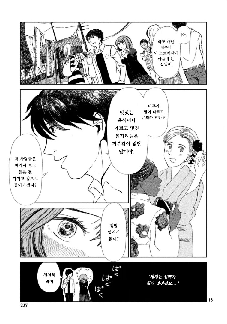 재일교포 작가가 그린 자이니치 학교 이야기_15.png