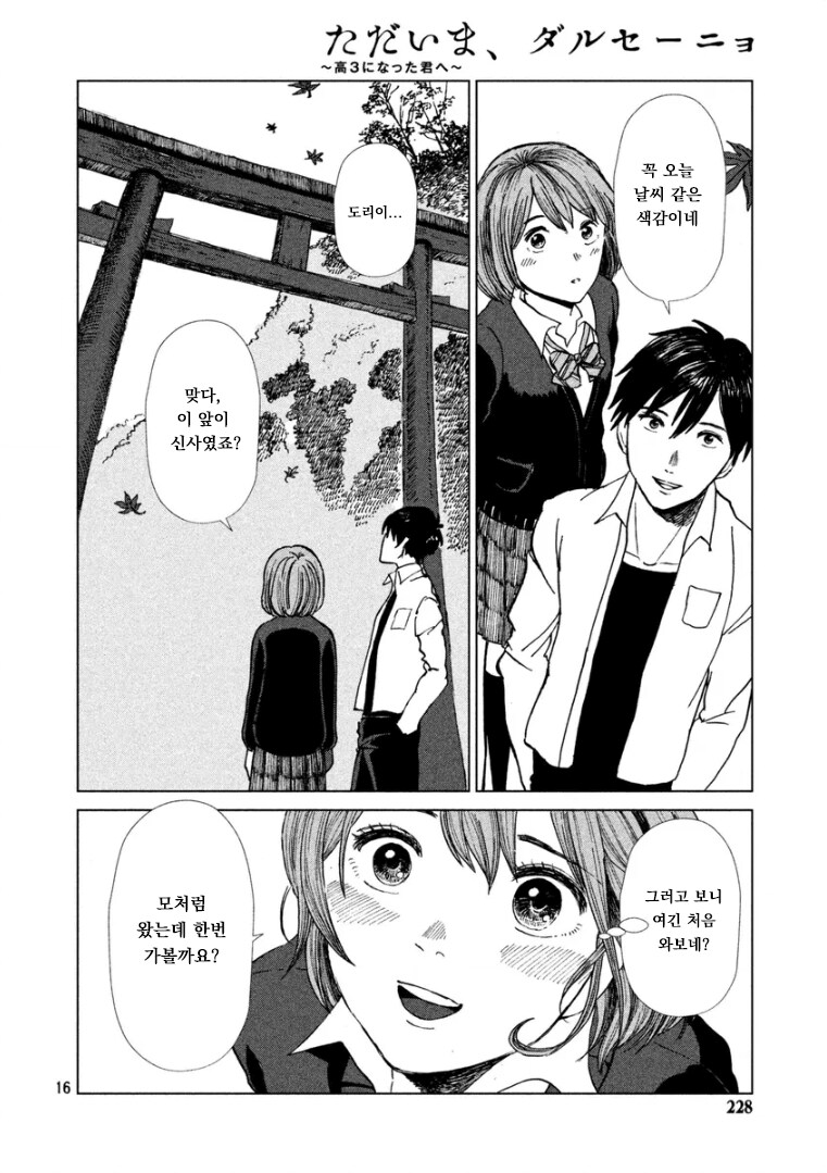 재일교포 작가가 그린 자이니치 학교 이야기_16.png