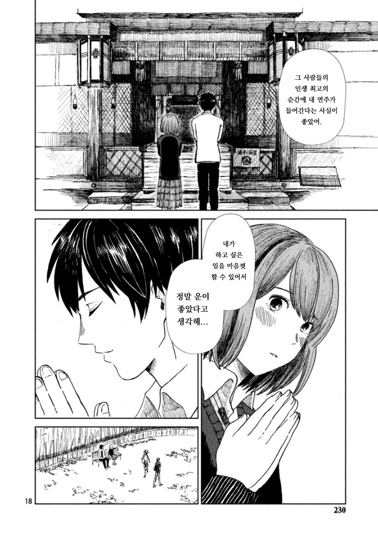 재일교포 작가가 그린 자이니치 학교 이야기_18.png