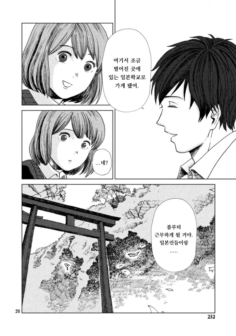 재일교포 작가가 그린 자이니치 학교 이야기_20.png