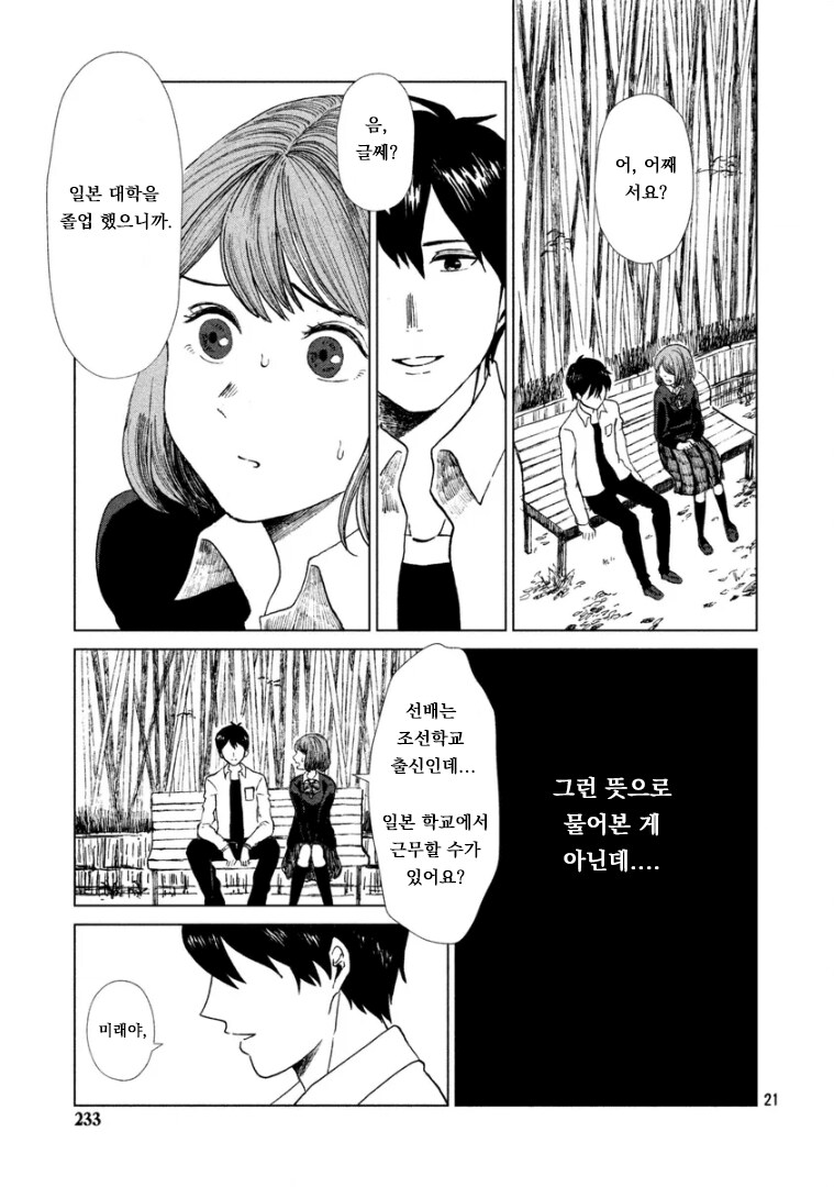 재일교포 작가가 그린 자이니치 학교 이야기_21.png