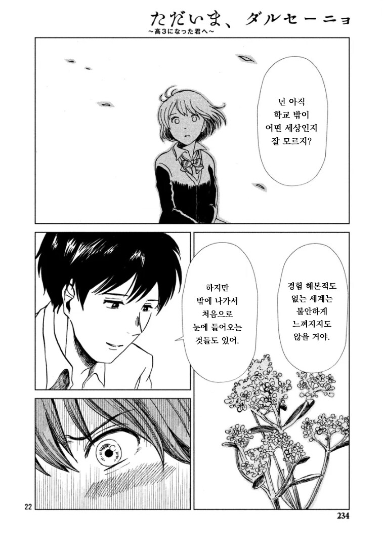 재일교포 작가가 그린 자이니치 학교 이야기_22.png