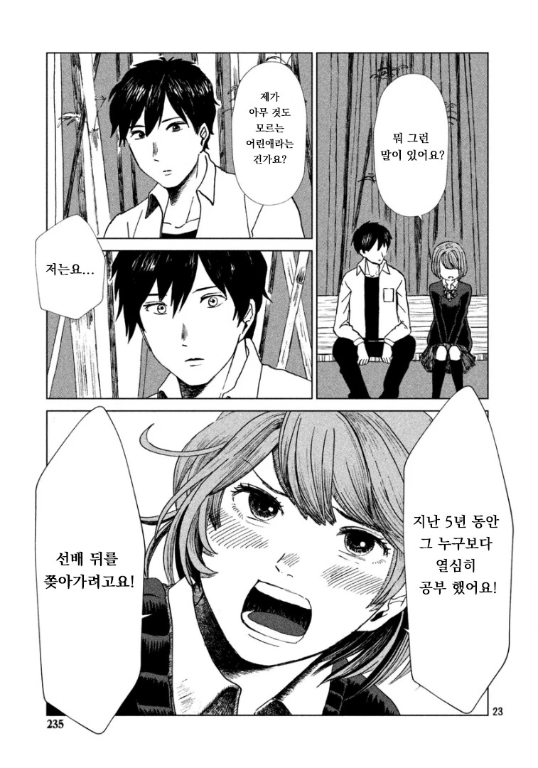 재일교포 작가가 그린 자이니치 학교 이야기_23.png