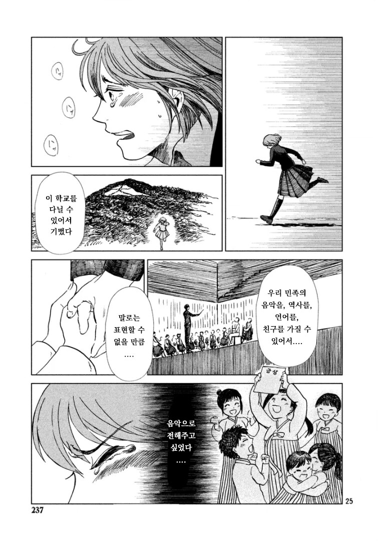 재일교포 작가가 그린 자이니치 학교 이야기_25.png