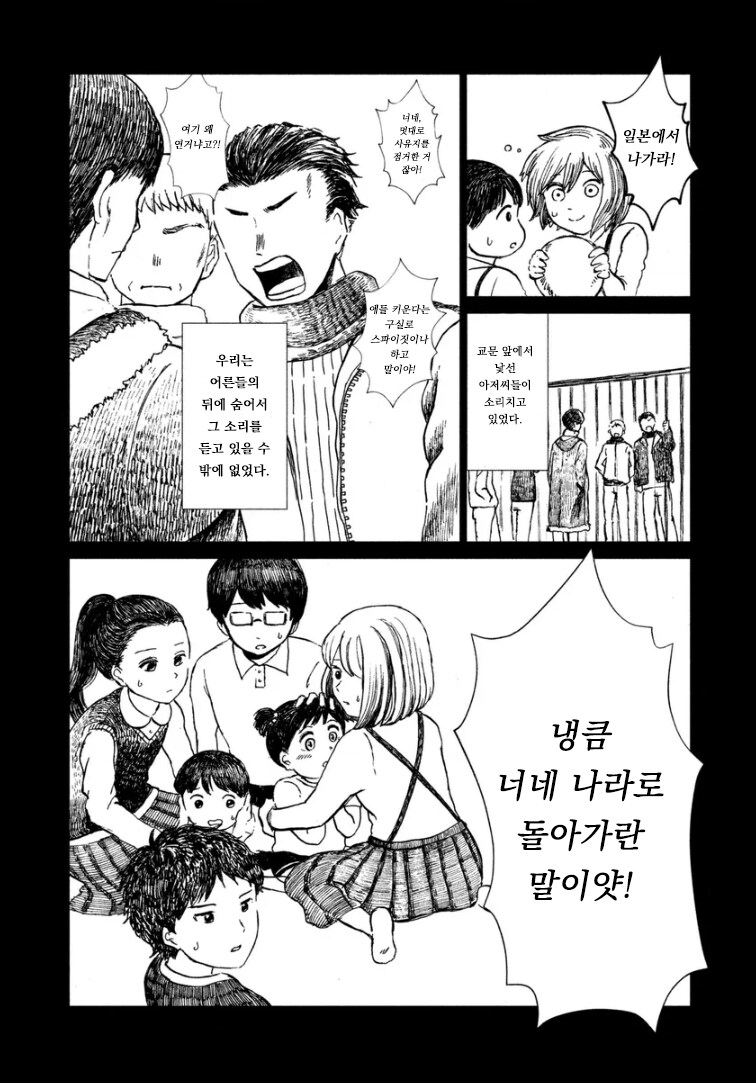 재일교포 작가가 그린 자이니치 학교 이야기_31.png