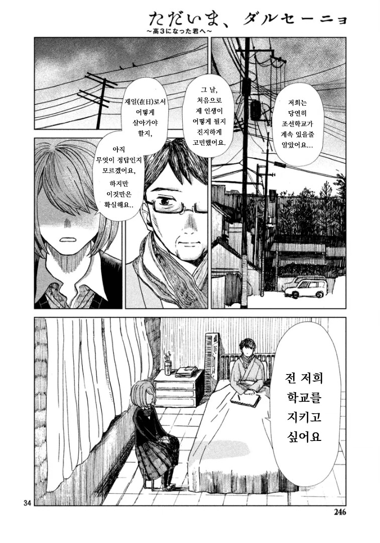 재일교포 작가가 그린 자이니치 학교 이야기_34.png