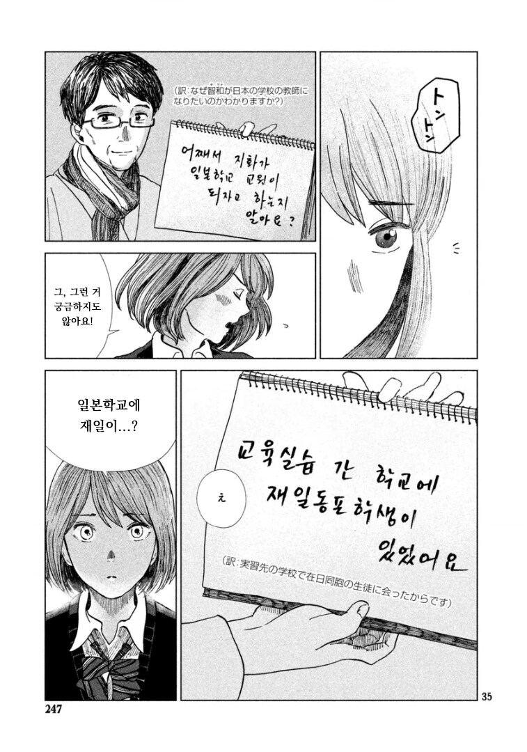 재일교포 작가가 그린 자이니치 학교 이야기_35.png