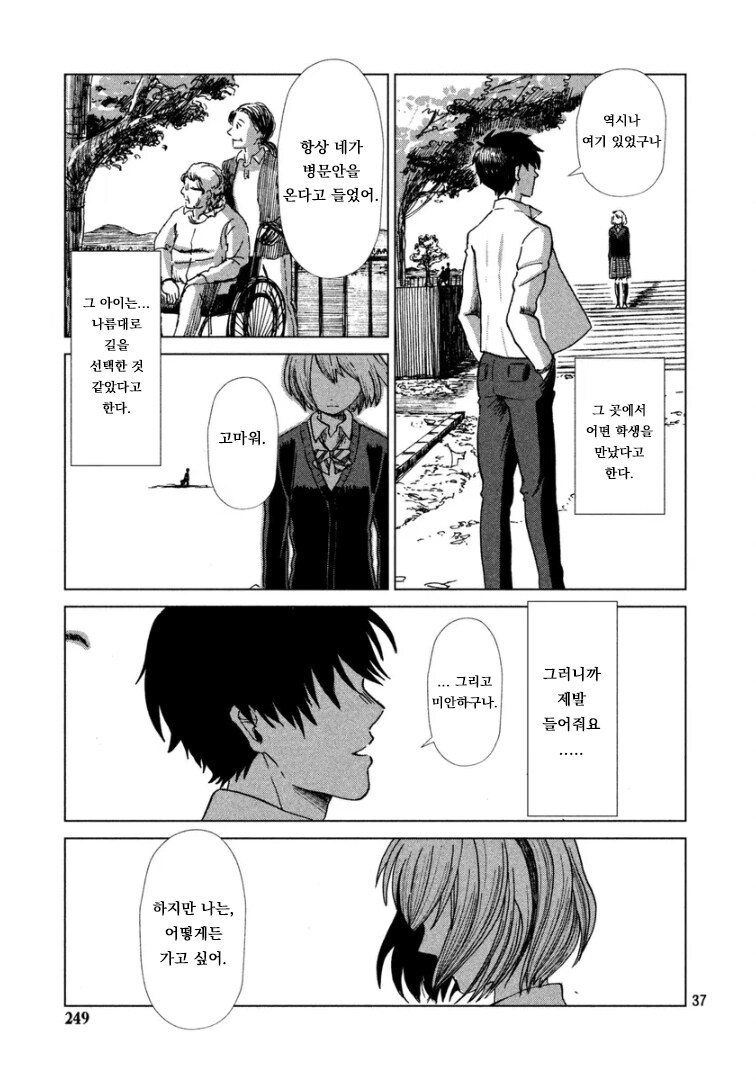 재일교포 작가가 그린 자이니치 학교 이야기_36.png