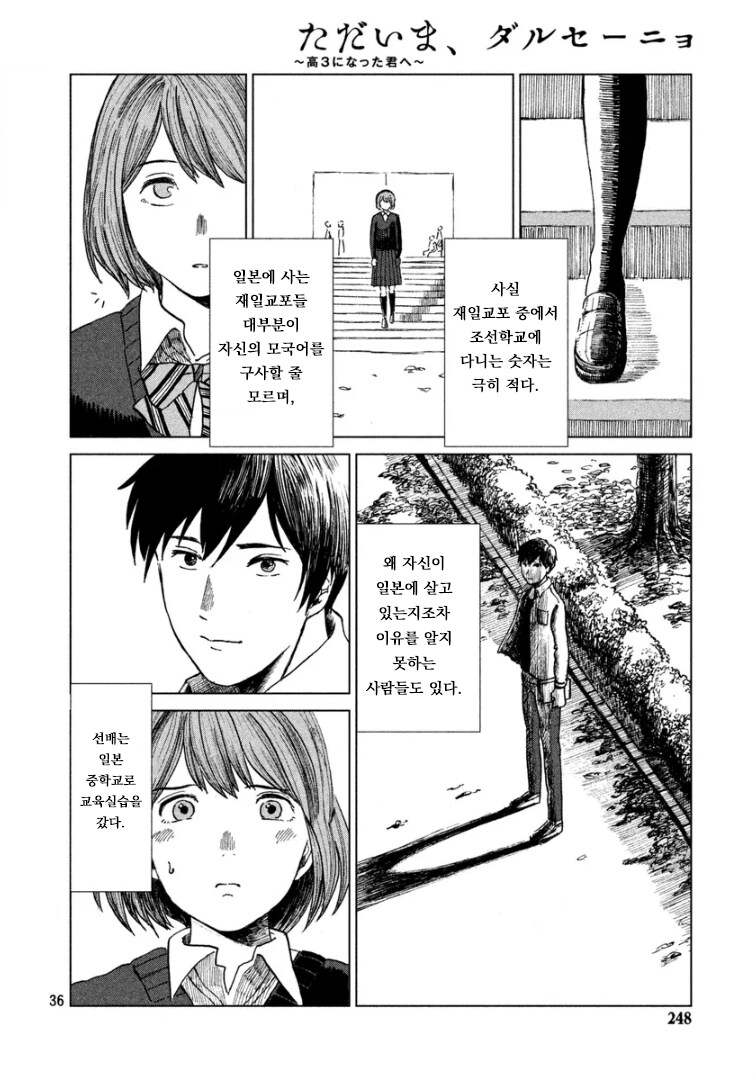 재일교포 작가가 그린 자이니치 학교 이야기_37.png