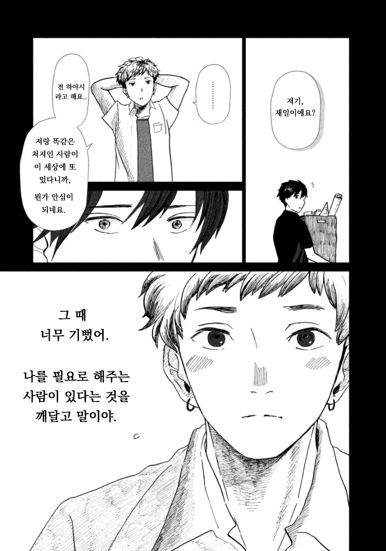 재일교포 작가가 그린 자이니치 학교 이야기_39.png