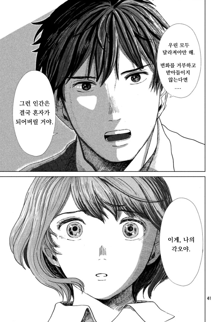 재일교포 작가가 그린 자이니치 학교 이야기_41.png