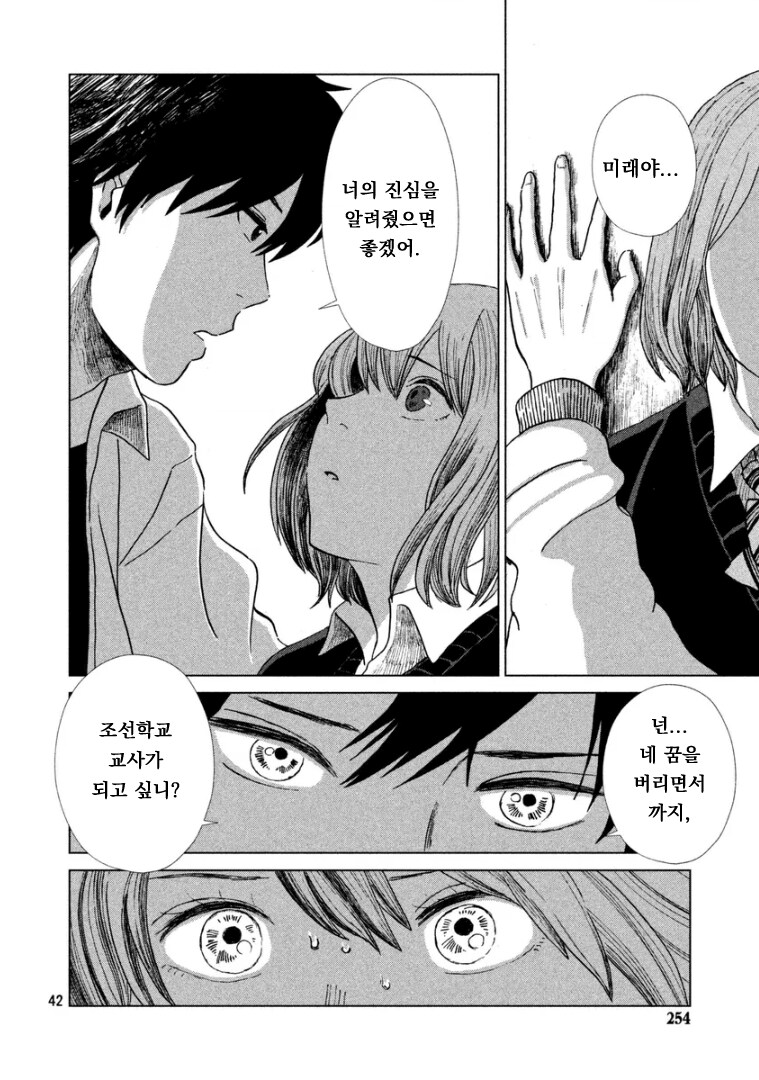 재일교포 작가가 그린 자이니치 학교 이야기_42.png