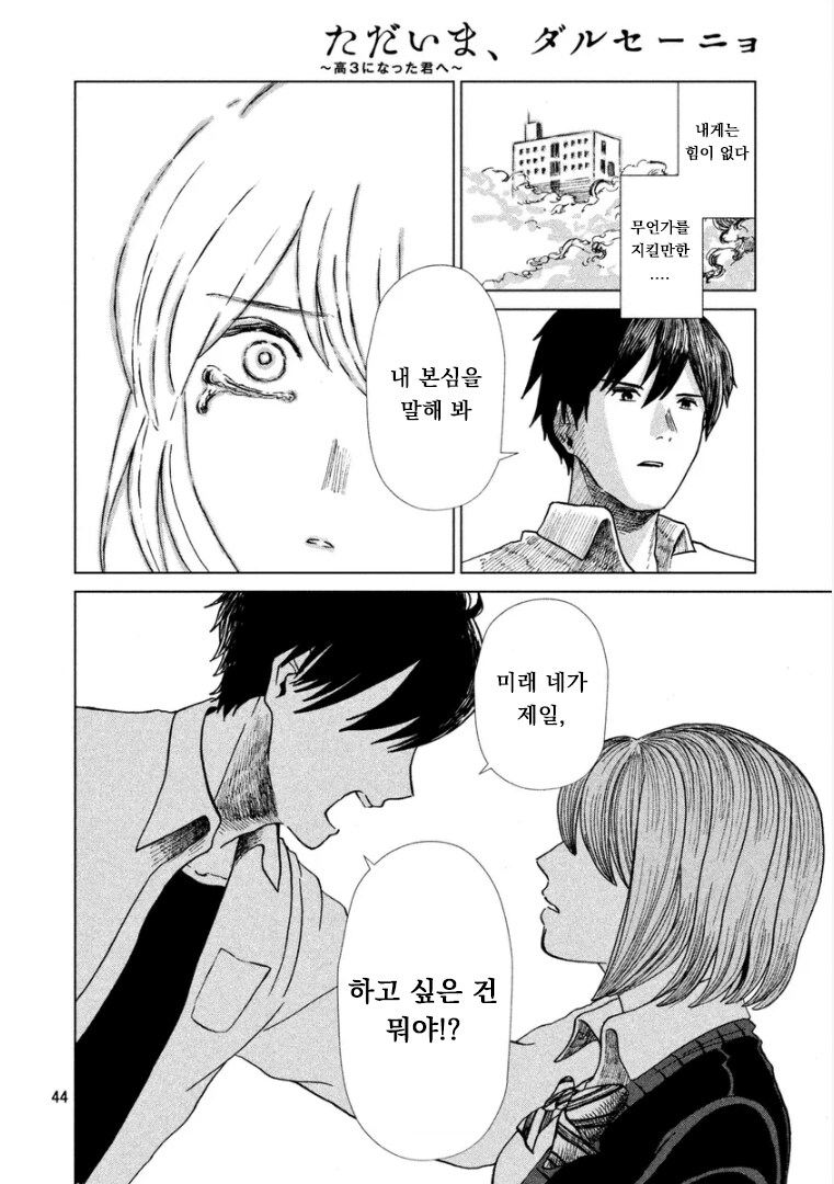 재일교포 작가가 그린 자이니치 학교 이야기_44.png