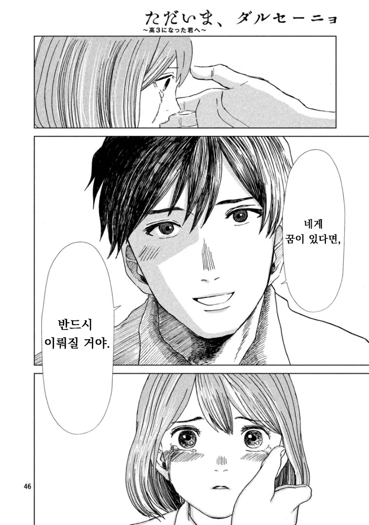 재일교포 작가가 그린 자이니치 학교 이야기_46.png