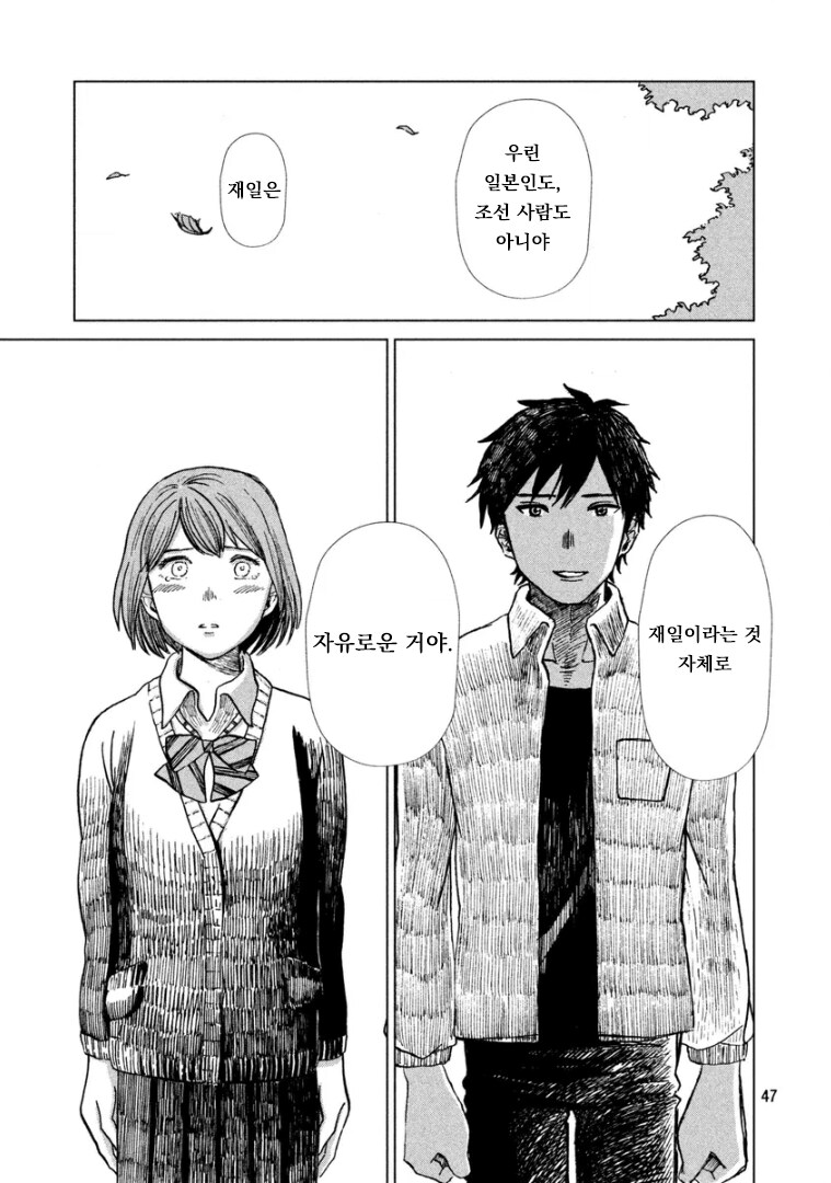 재일교포 작가가 그린 자이니치 학교 이야기_47.png