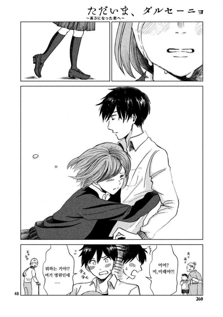 재일교포 작가가 그린 자이니치 학교 이야기_48.png