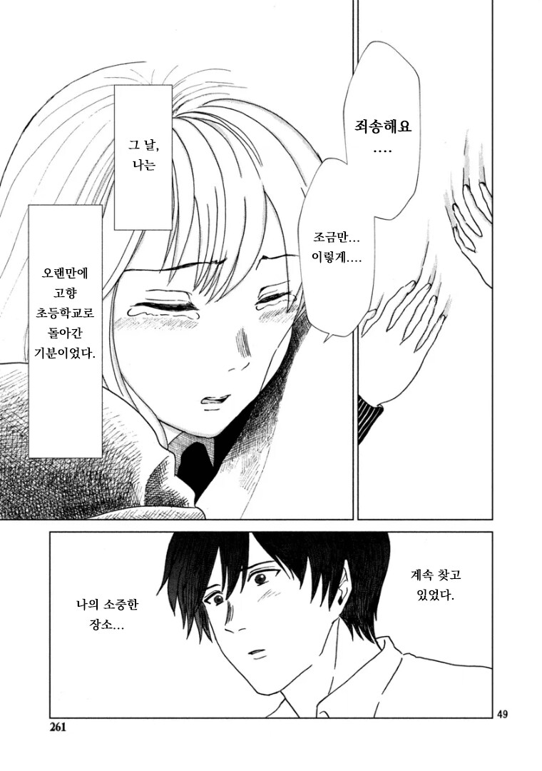 재일교포 작가가 그린 자이니치 학교 이야기_49.png