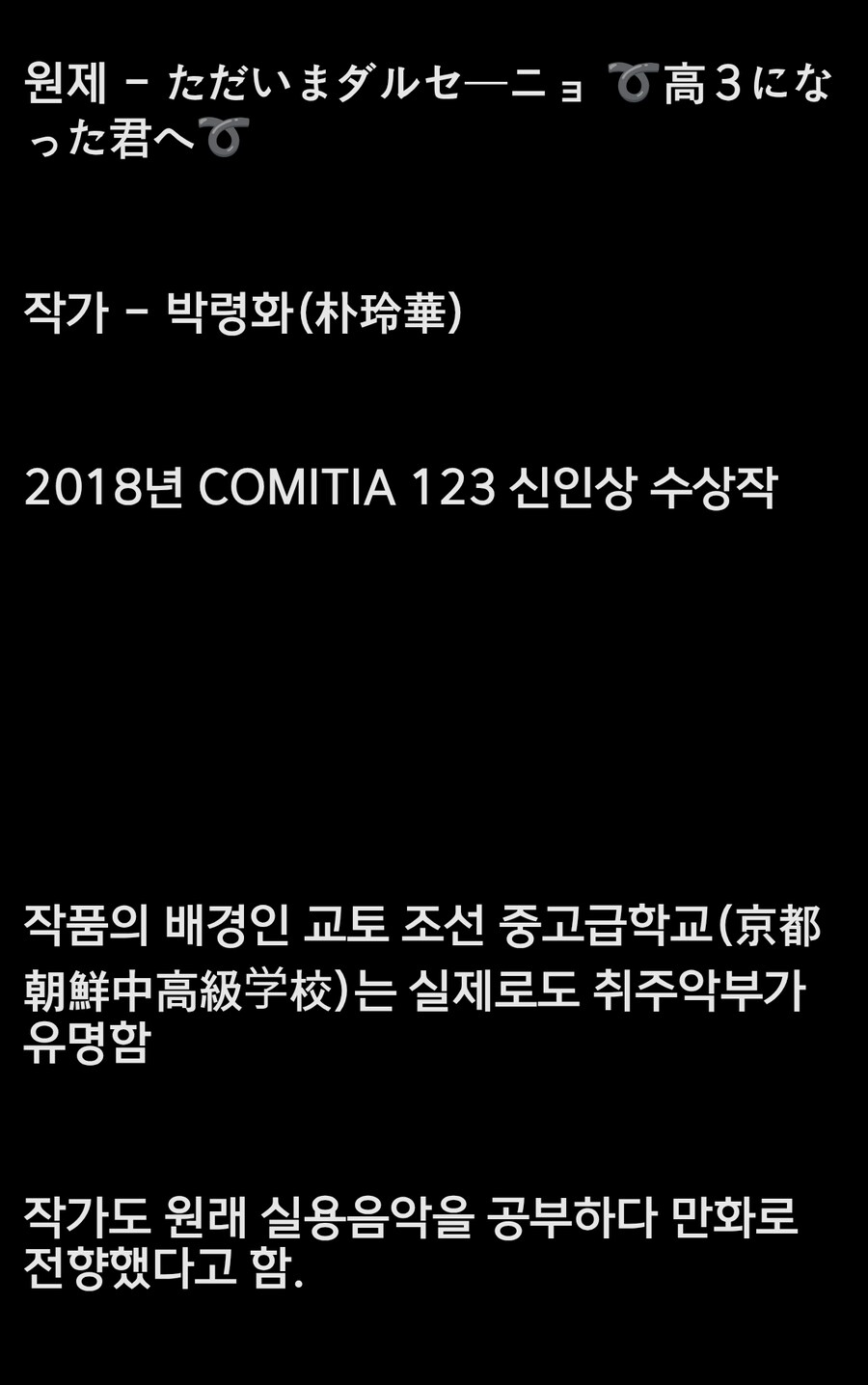 재일교포 작가가 그린 자이니치 학교 이야기_51.jpg