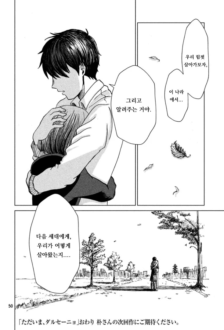 재일교포 작가가 그린 자이니치 학교 이야기_50.png