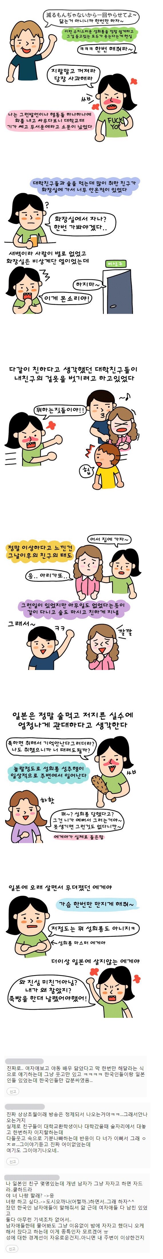 믿기 힘든 일본의 성희롱 인식.jpg_1.png