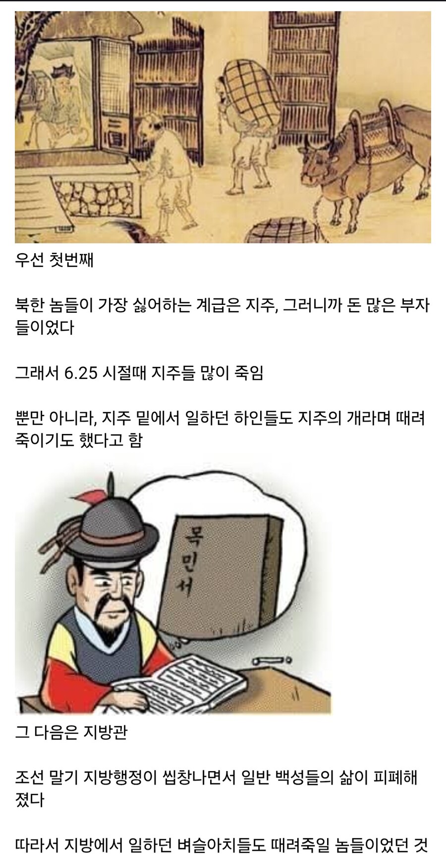 북한에서 가장 천시 받은 혈통._1.jpg