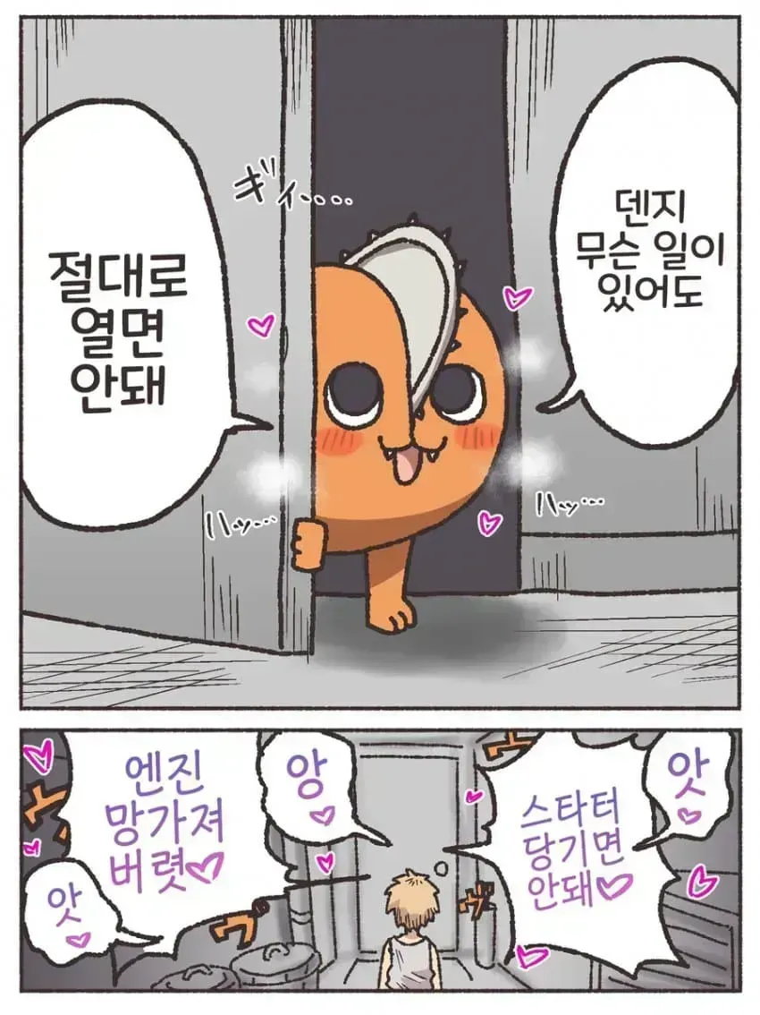 질펀한 진심 교미 쌖스하는 체인소맨_1.webp