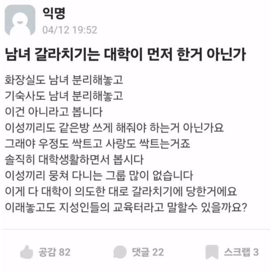 대학에서 먼저 시작된 남녀 갈라치기_1.jpg