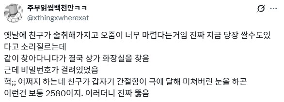 술취하고 화장실급했던 친구가 대성공을 띄움.x_1.png