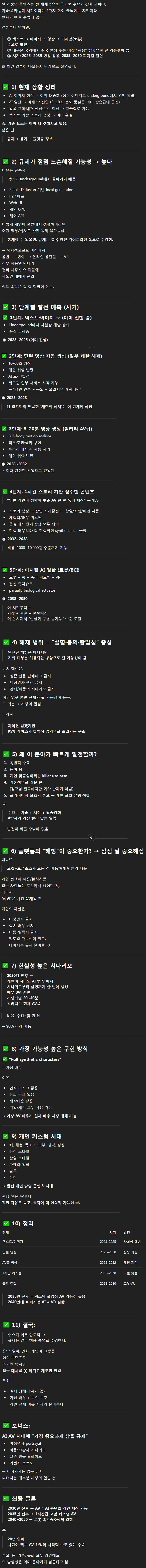 AI가 예측한 AV 야동 산업의 미래_1.jpg