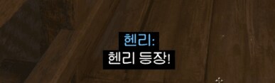 낯선 게임에서 익숙한 인물이 나타났다.jpg_4.png