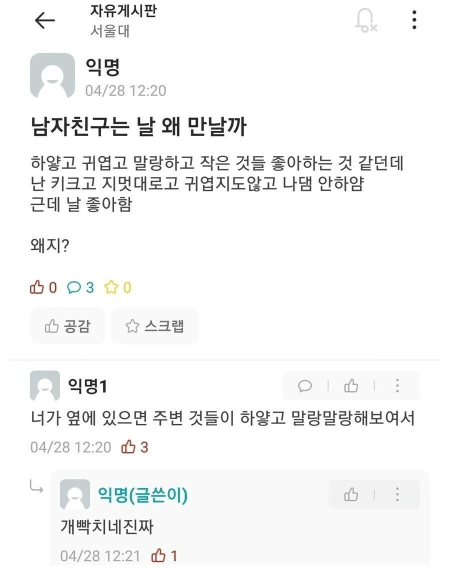 남자친구는 나를 왜 만날까.jpg_1.jpg