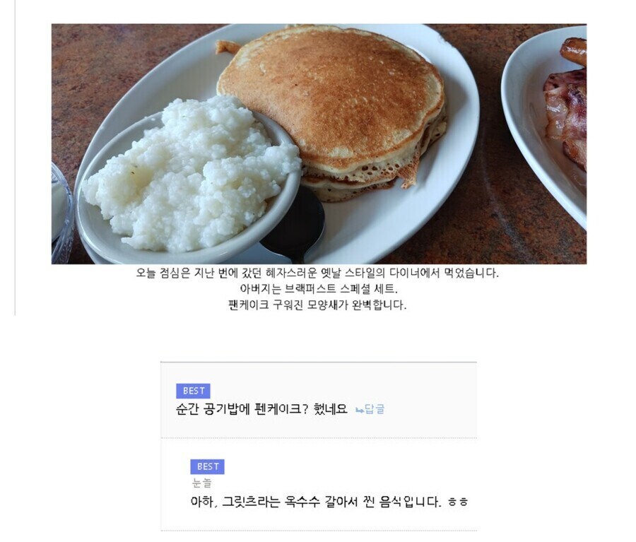 공기밥에 팬케이크 먹는 사람_1.jpg