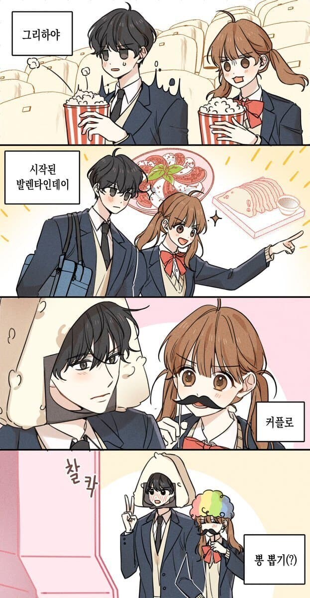 밸런타인 데이 할인권 노리고 1일 커플 하는 만와.manhw_2.jpg