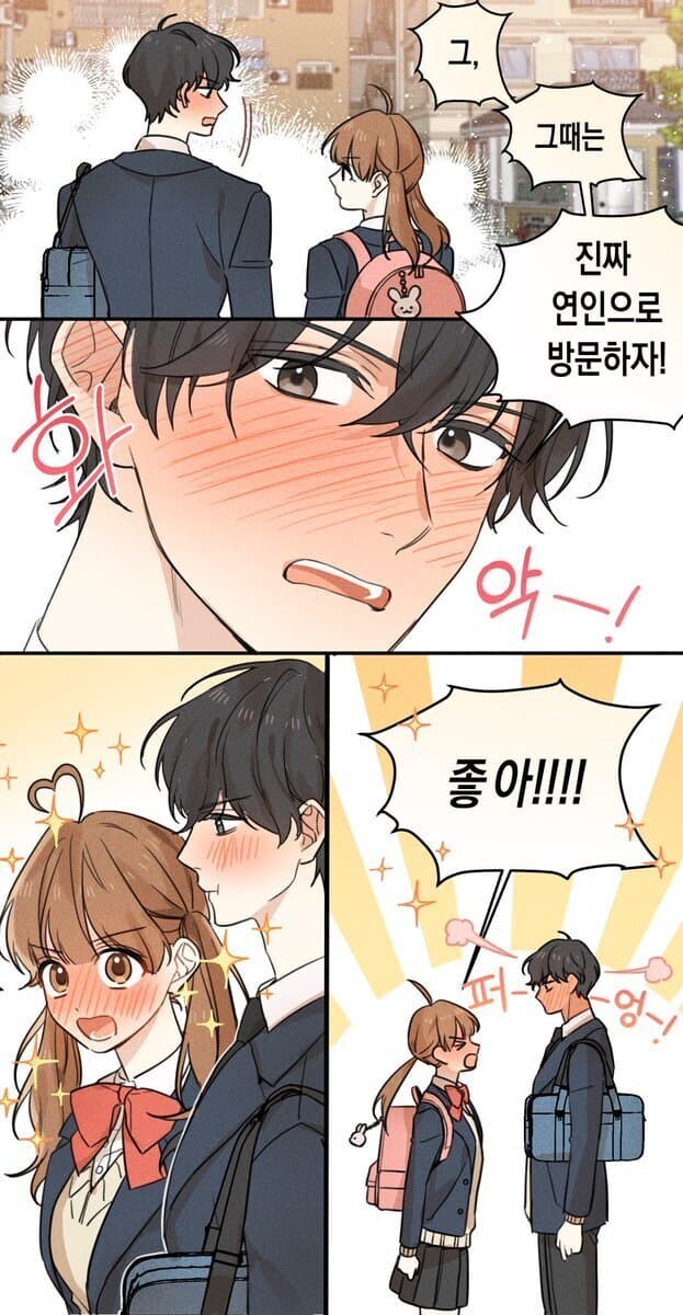 밸런타인 데이 할인권 노리고 1일 커플 하는 만와.manhw_4.jpg