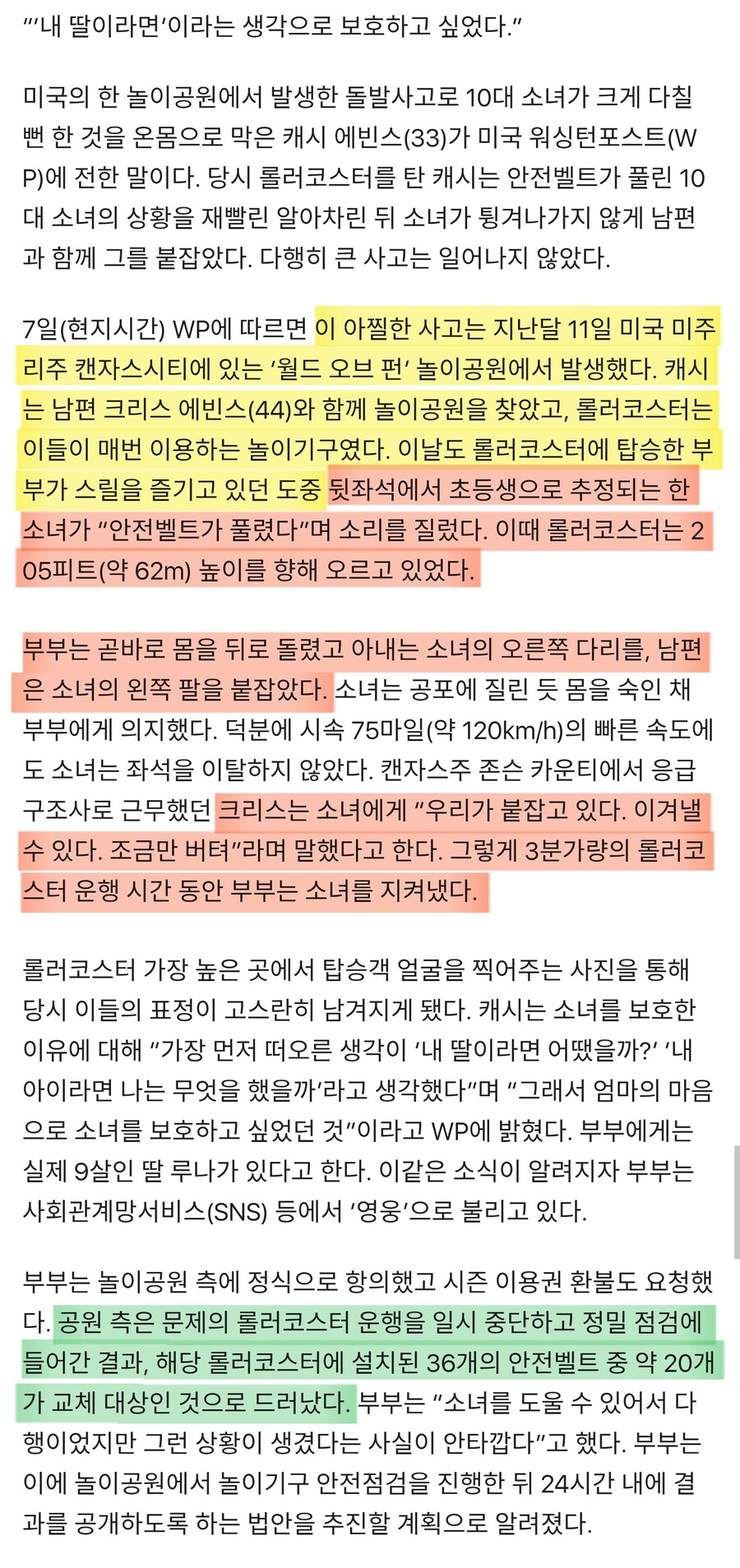 실존하는 놀이 공원의 슈퍼 영웅 부부_1.jpg