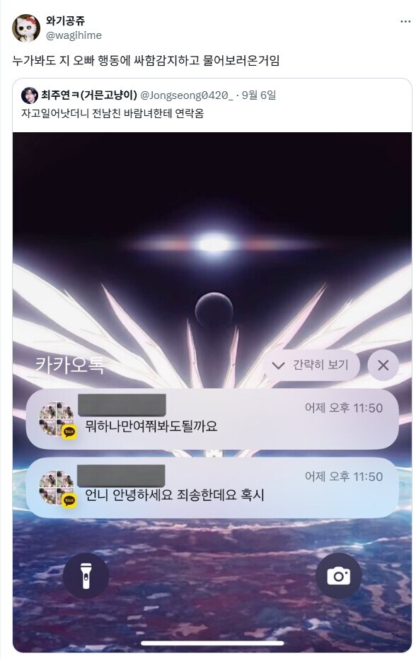 전남친 바람녀한테 온 연락ㅋㅋㅋ_1.jpg