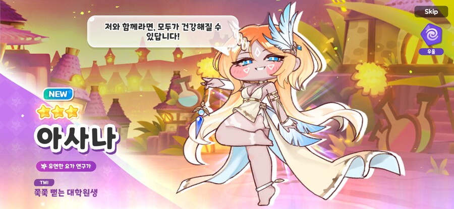 트릭컬) 와 각선미_1.jpg