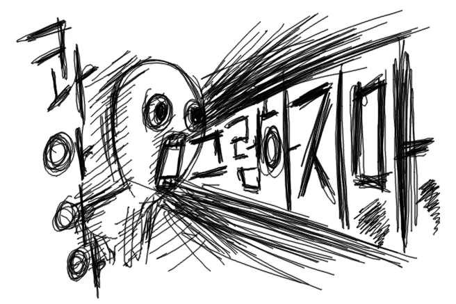 얼공 안하는 가수가 마음에 안들 때 대처법_1.webp