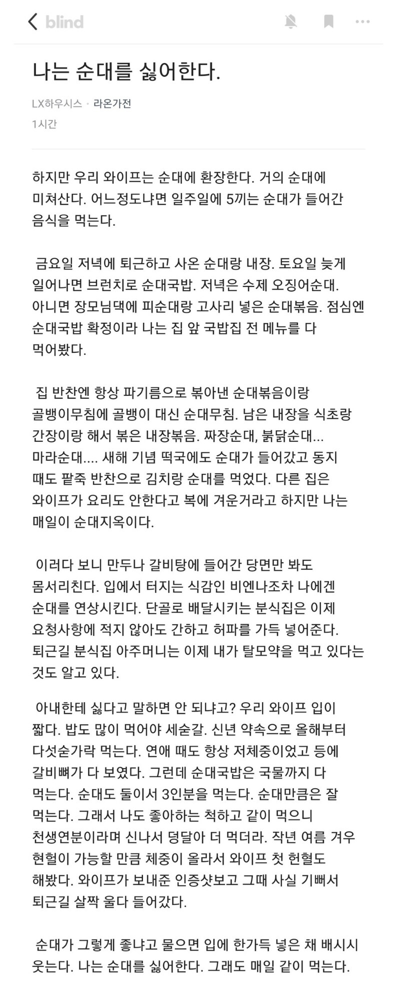 순대를 싫어하는 남편._1.jpg