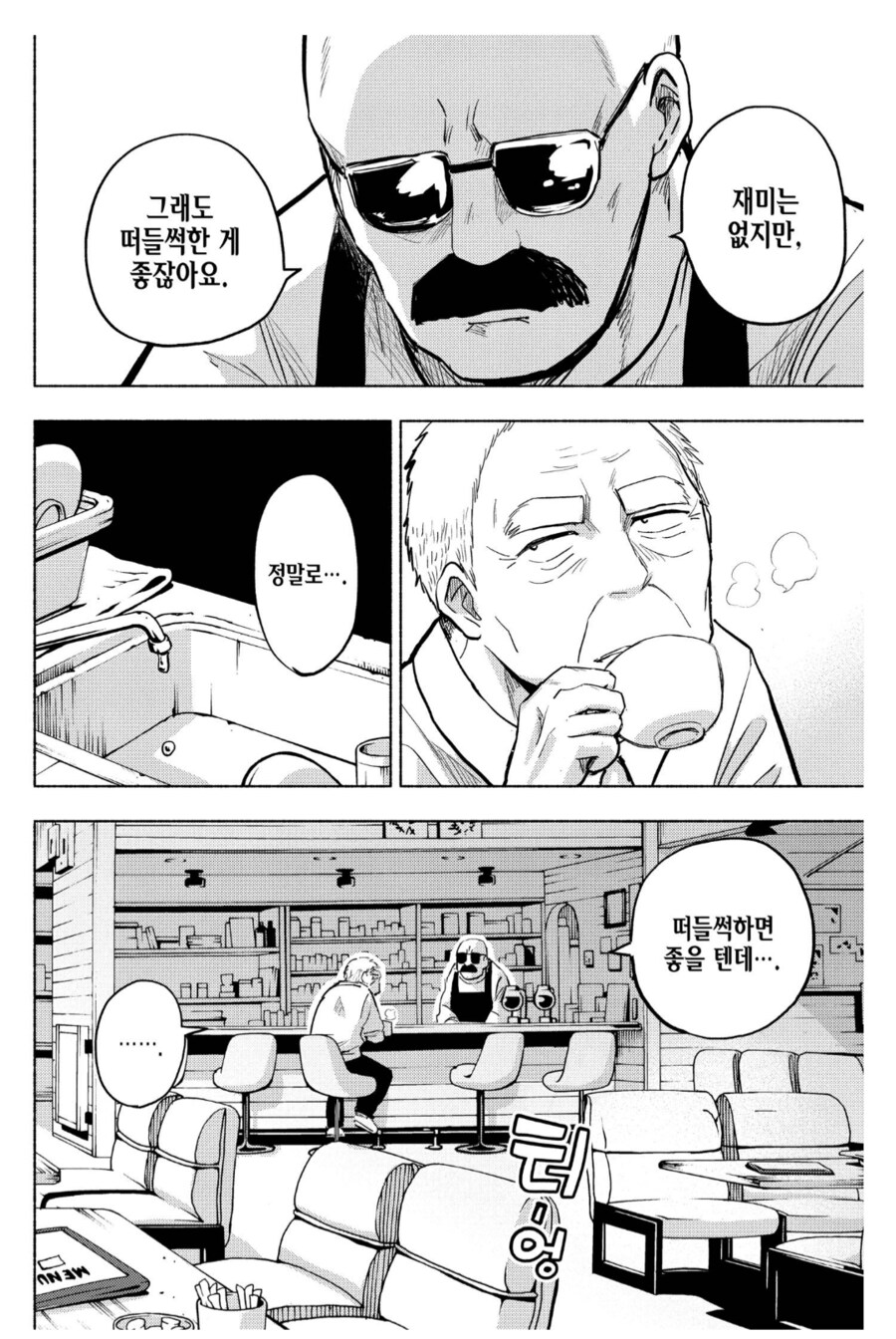 늙은 단골손님 : 떠들썩한 건 좋아하지 않아._1.png